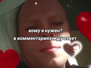 Любовь